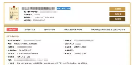 深圳公司注册