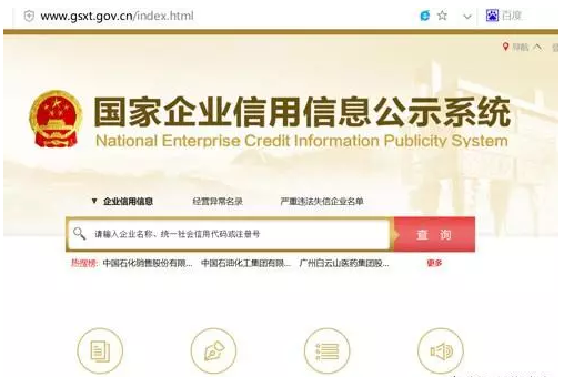 公司注册信息如何查询？