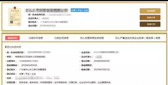 公司注册