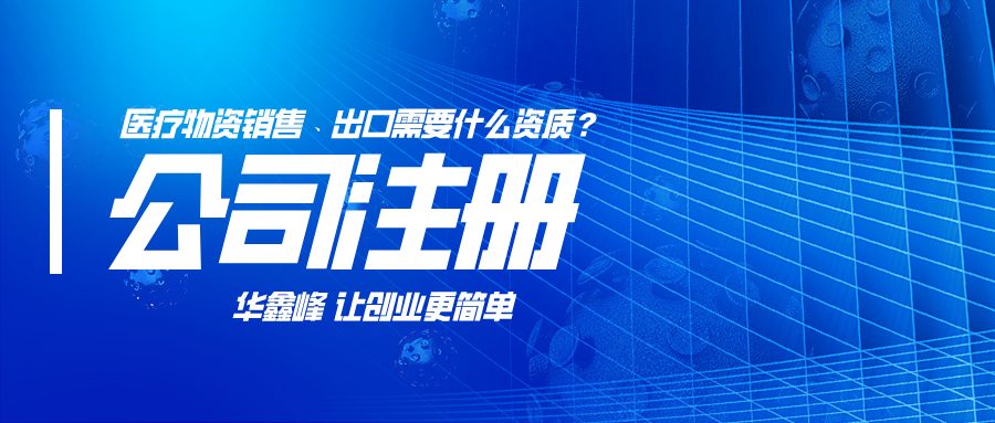 公司注册 公司注册