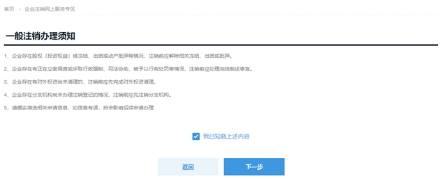 深圳公司注销流程