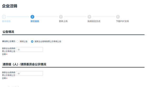 深圳公司注销流程