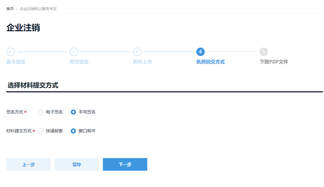 深圳公司注销流程