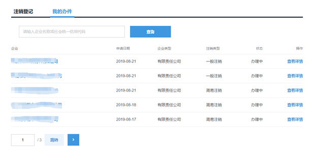 深圳公司注销流程