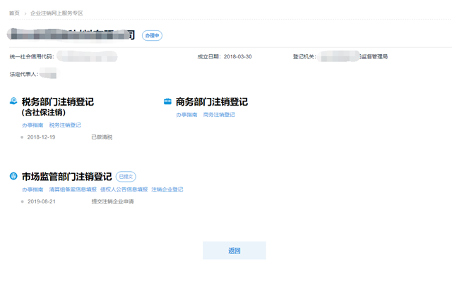 深圳公司注销流程