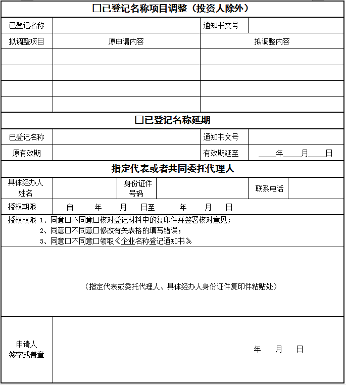 深圳注册公司核名