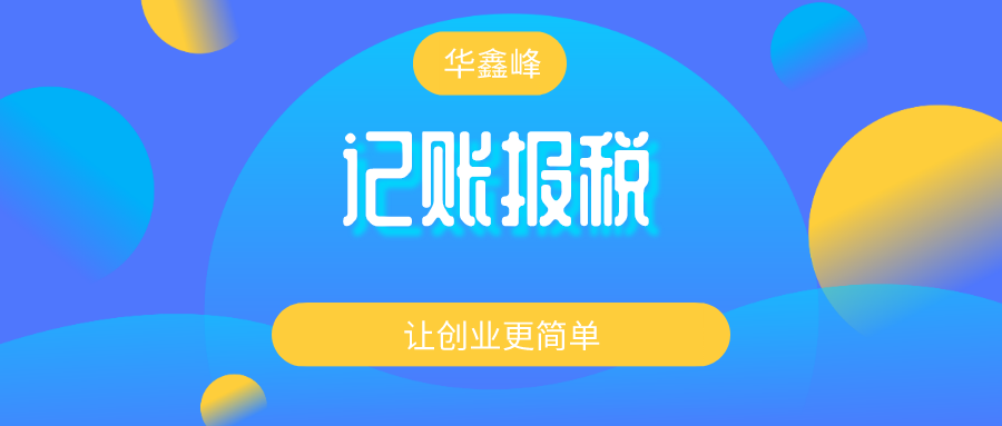 公司為什麼要按時記賬報稅