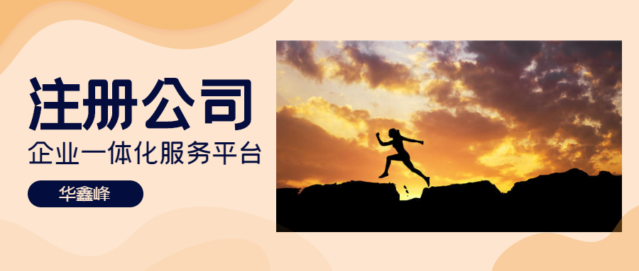 注册进出口公司