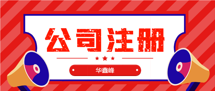 注册个人独资企业