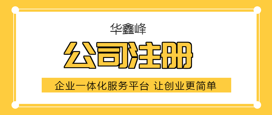 注册个人独资企业