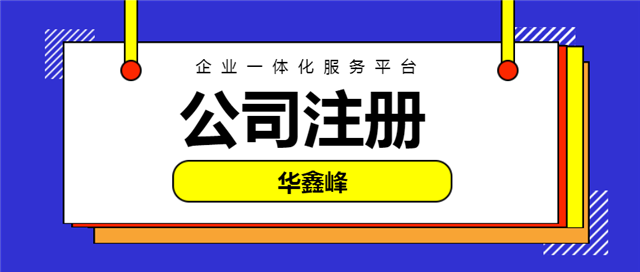 注册食品公司