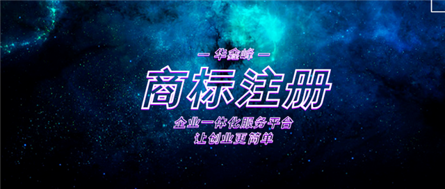 注册商标 注册商标