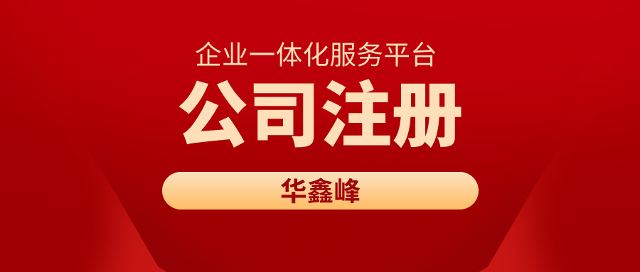香港公司注冊 香港公司注冊