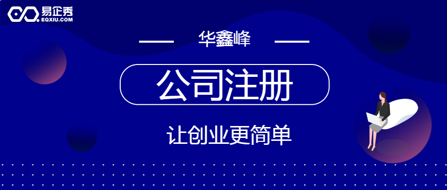 前海公司注册 前海公司注册